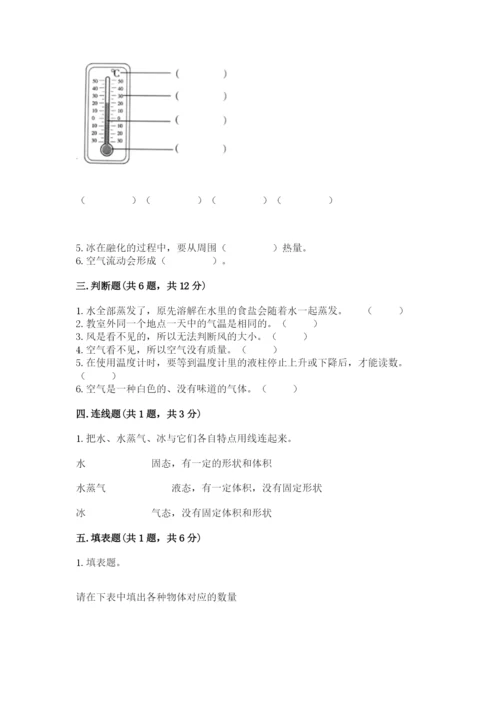 教科版小学三年级上册科学期末测试卷含完整答案（夺冠系列）.docx