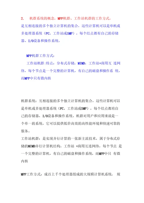 高性能复习提纲答案