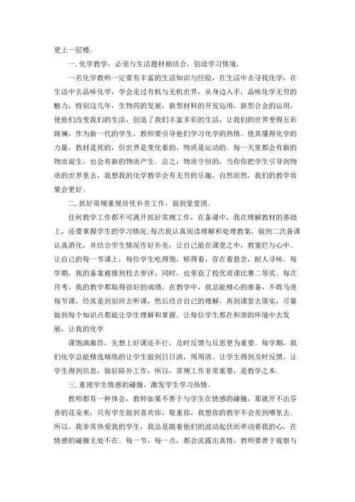 化学教学工作总结15篇.docx