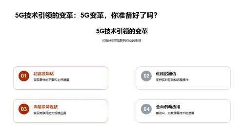 探究5G技术的影响力