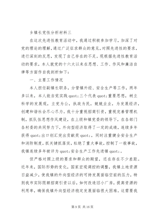 乡镇长党性分析材料.docx