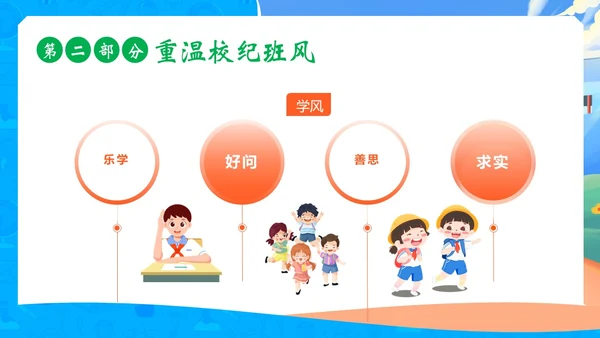 开学第一课中小学秋季开学第一课开学主题班会PPT