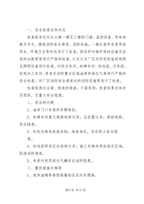 各单位消防安全自查报告（18篇）.docx
