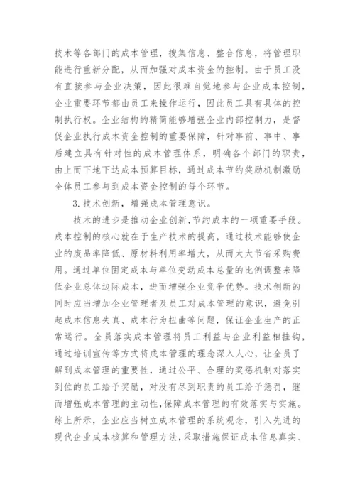 成本与提高经济效益的关系论文.docx