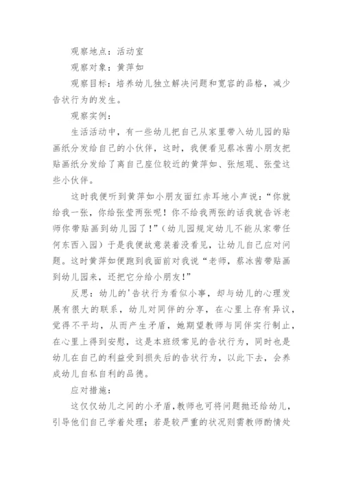 幼儿园大班幼儿观察记录.docx