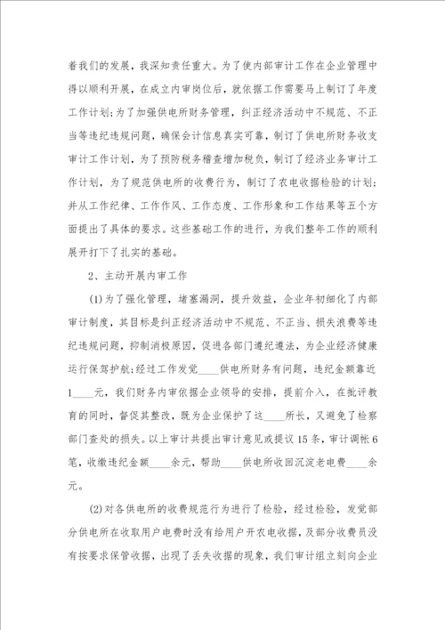 2021年机关财务工作总结范文