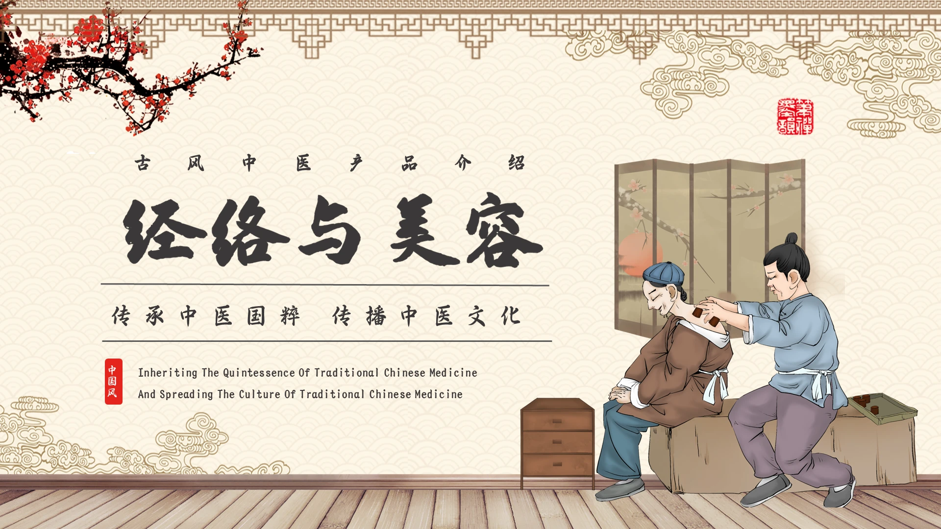 棕色黄色中国风插画经络与养生中医养生知识动态PPT模板美容