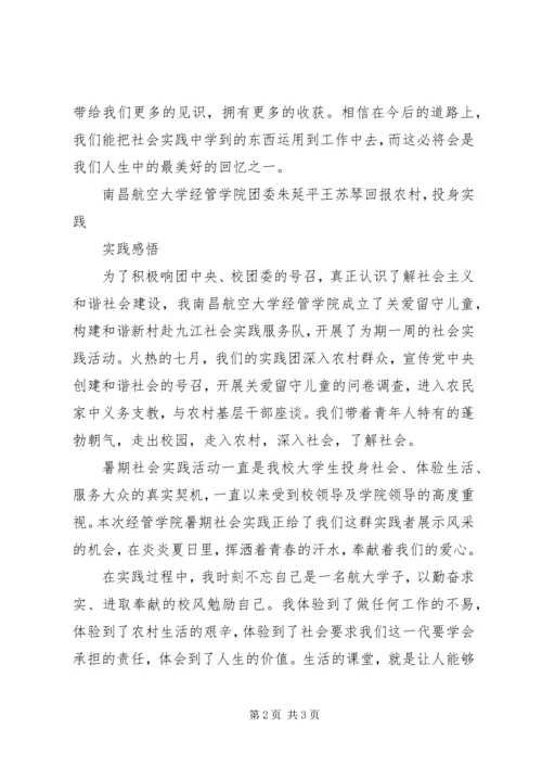 回报农村，投身实践.docx