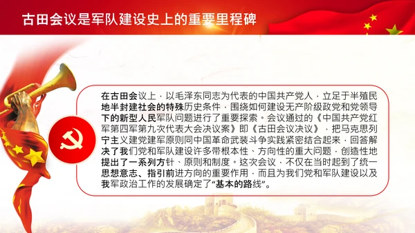 学习论中国共产党历史讲古田会议精神党课PPT