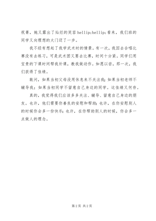 读《苏珊的帽子》有感.docx