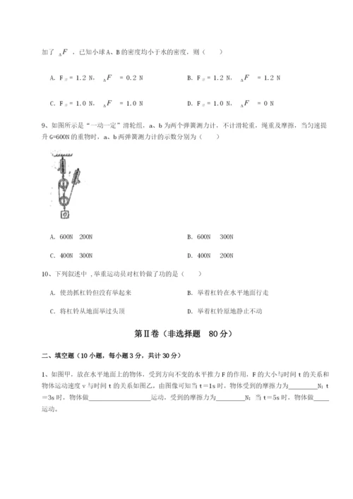 强化训练重庆市巴南中学物理八年级下册期末考试定向测试A卷（解析版）.docx