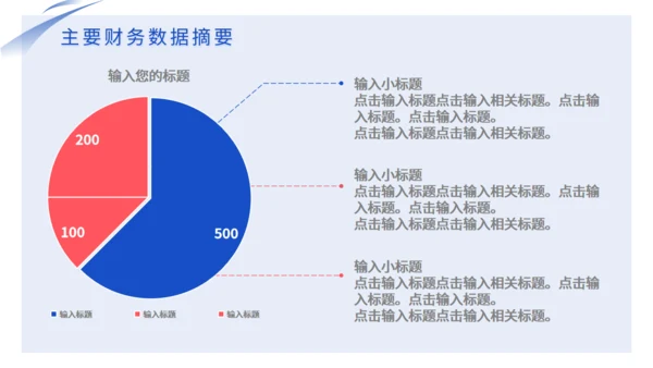 财务报告数据统计分析通用PPT模板