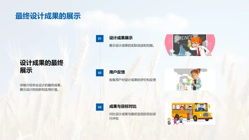 农业科学设计展示