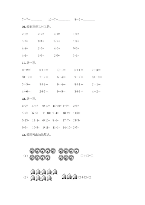 人教版一年级上册数学专项练习-计算题50道及参考答案(考试直接用).docx