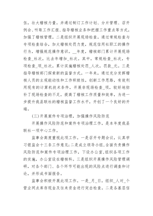 2023年监事会工作报告范文.docx