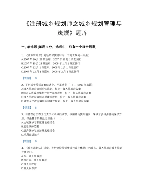 2022年河南省注册城乡规划师之城乡规划管理与法规提升试题库带解析答案.docx