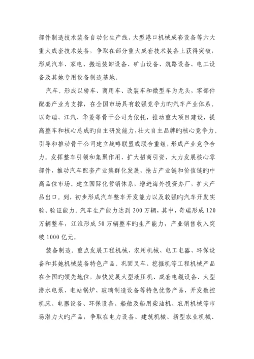 安徽省工业经济十一五发展重点规划纲要.docx