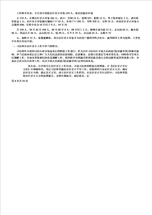 司法所第一季度社区矫正工作学习报告计划多篇