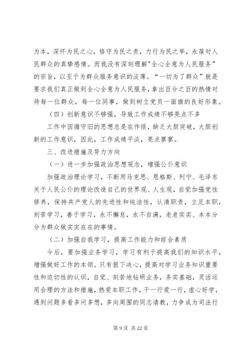 高速公路科员党性分析.docx