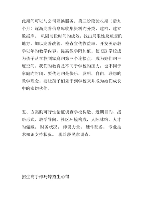 招生专题策划专题方案全集培训.docx