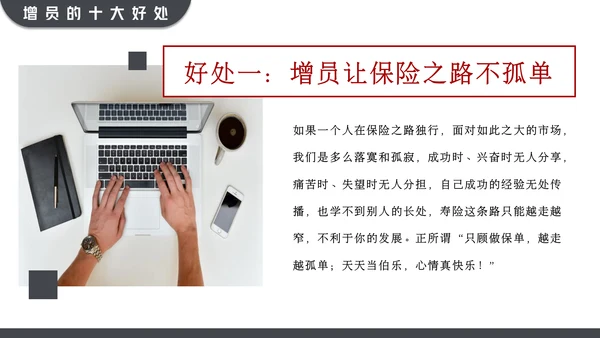 黑红大气高效增员专题动态通用PPT模板