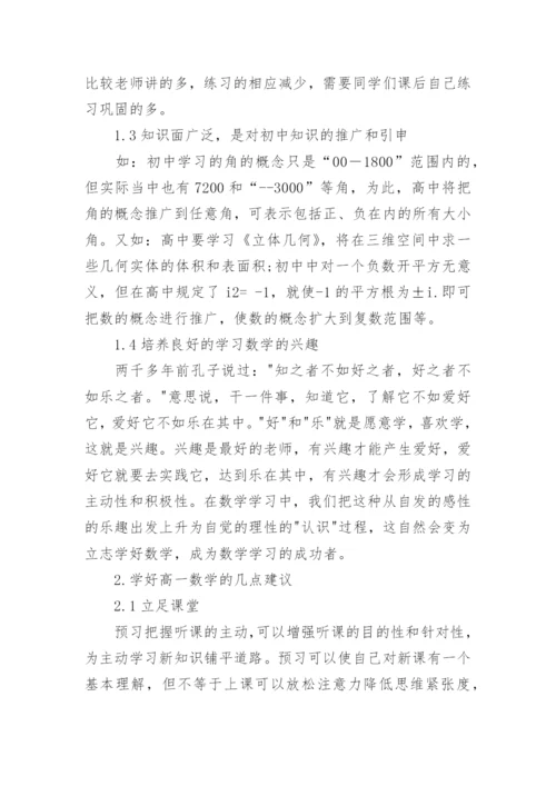浅谈高一数学相关论文.docx