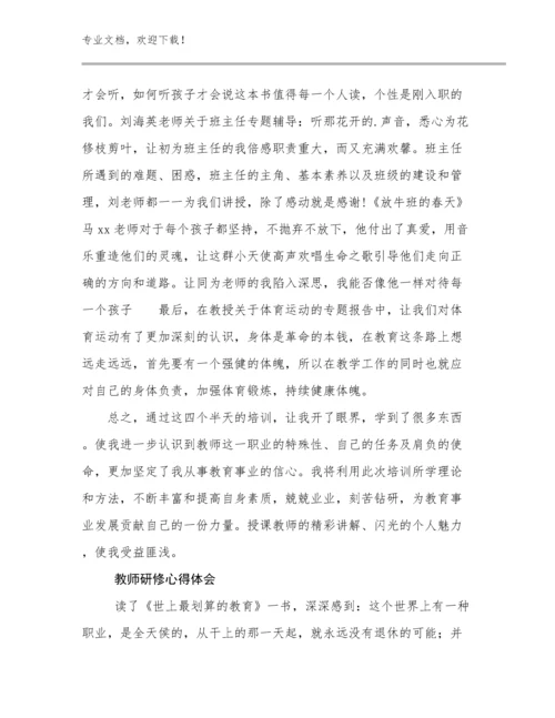 教师研修心得体会范文20篇合辑.docx