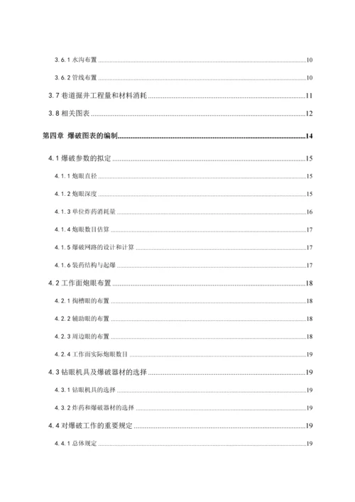 井巷工程课程设计.docx