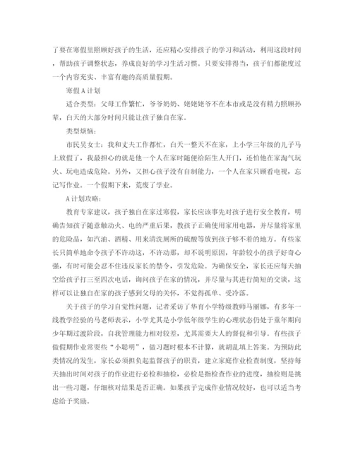 精编之小学生寒假学习计划书范文.docx