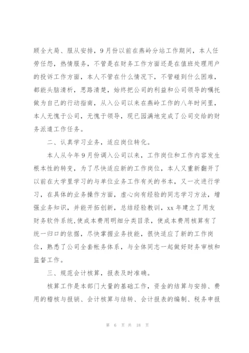个人年终工作总结(公司财务).docx