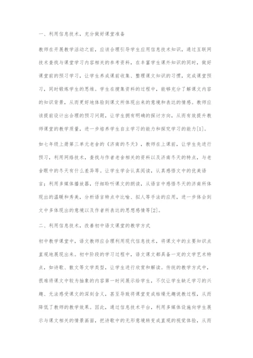 基于利用信息技术构建初中语文高效课堂的研究.docx
