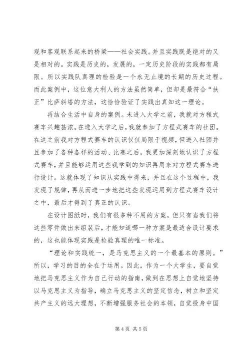 学习马克思感悟 (4).docx