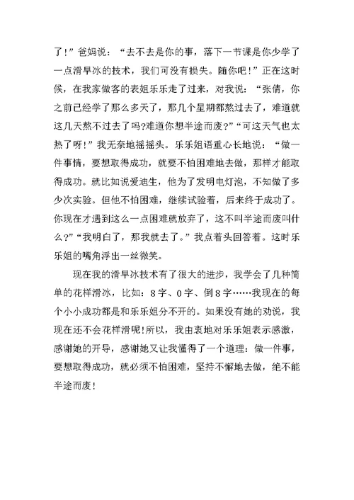 小升初满分作文：我很感激她