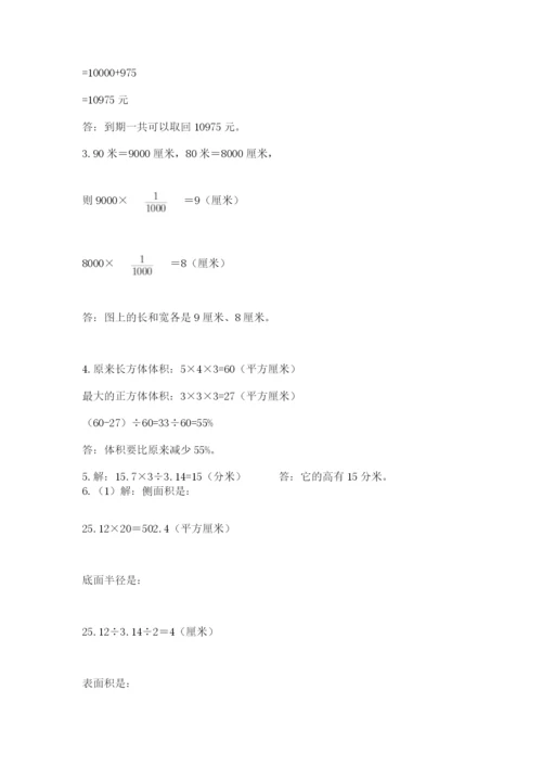 北师大版小学六年级下册数学期末综合素养测试卷完美版.docx
