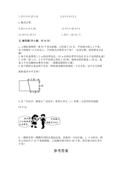 人教版数学五年级上册期末考试试卷及参考答案【巩固】.docx