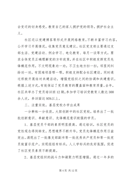 基层干部培训学习有感.docx