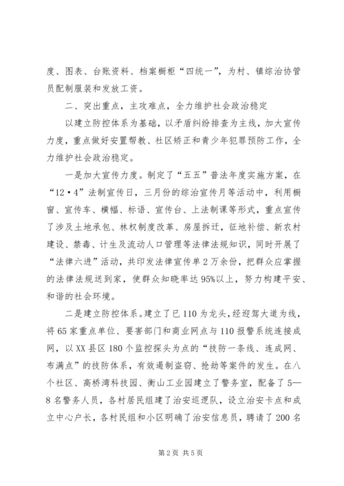 乡镇综治和平安创建工作总结报告.docx