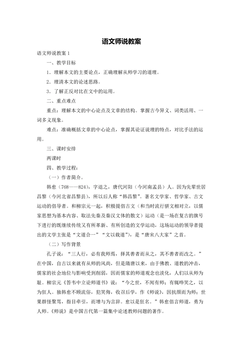 语文师说教案.docx