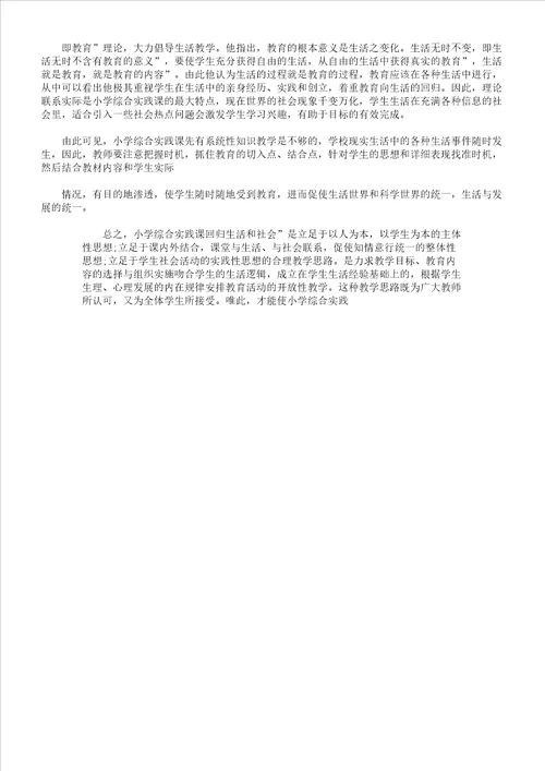 小学综合实践课教师工作计划