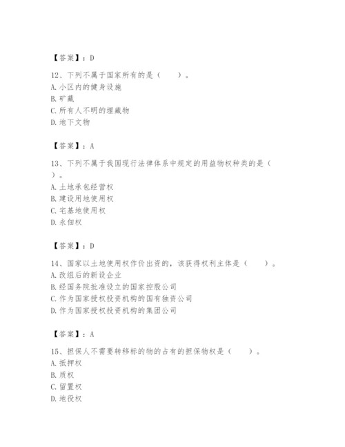 土地登记代理人之土地权利理论与方法题库及参考答案（典型题）.docx