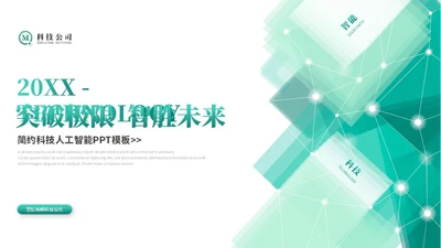 简约科技风人工智能5G大数据分析商业计划书ppt模板