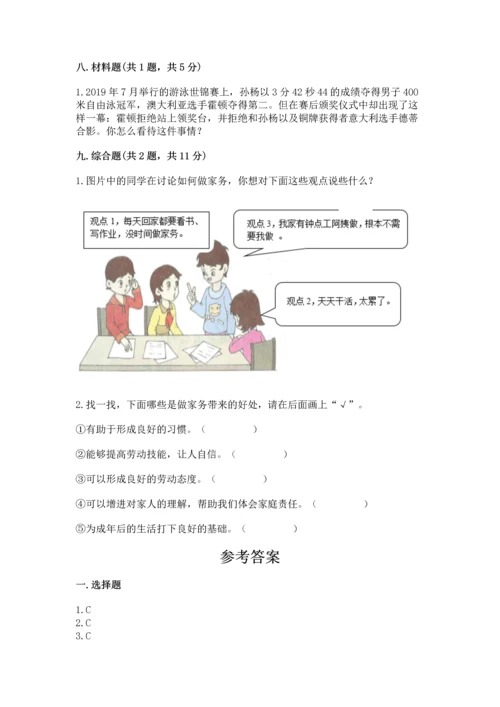 部编版小学四年级上册道德与法治期中测试卷带答案（突破训练）.docx