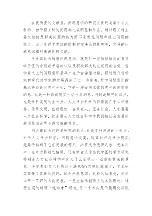 教育学硕士毕业论文开题报告.docx