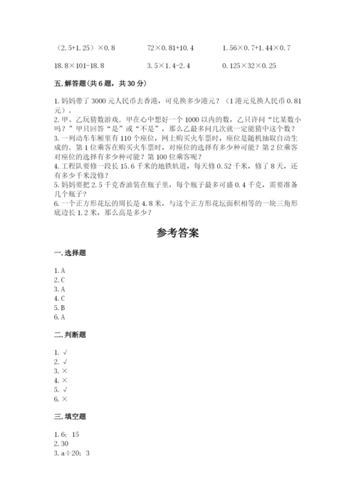 2022人教版五年级上册数学期末测试卷加答案.docx