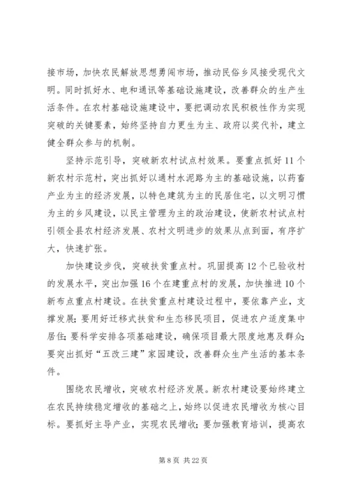 县委书记在县委全体扩大会议上的讲话.docx