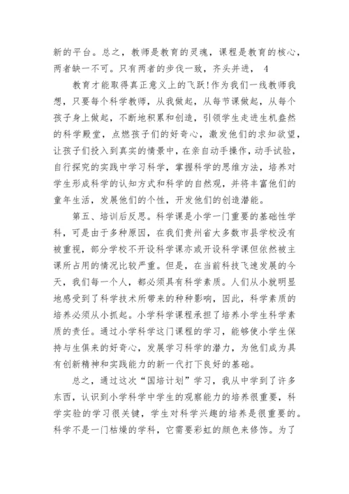 小学数学国培学习心得体会.docx