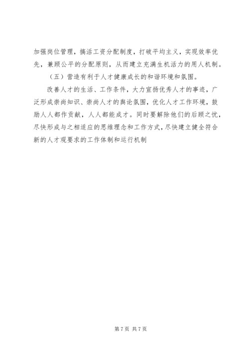 人才战略调研报告.docx