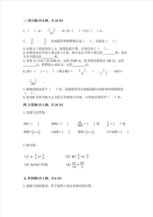 六年级数学小升初期末测试卷带答案轻巧夺冠