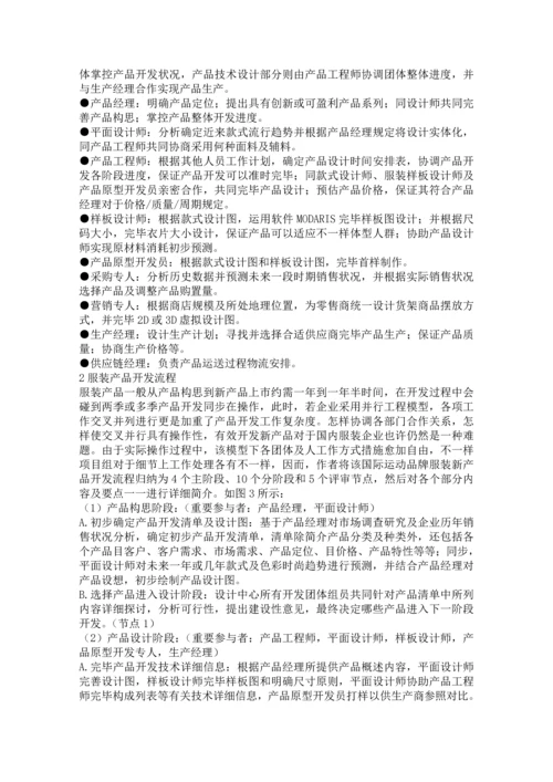 新产品开发设计体系分析精品资料.docx