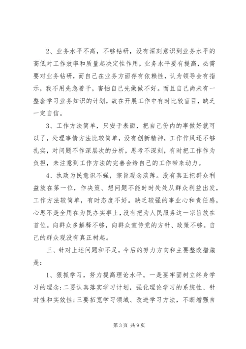 关于个人剖析材料精选范文三篇.docx